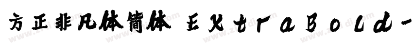 方正非凡体简体 ExtraBold字体转换